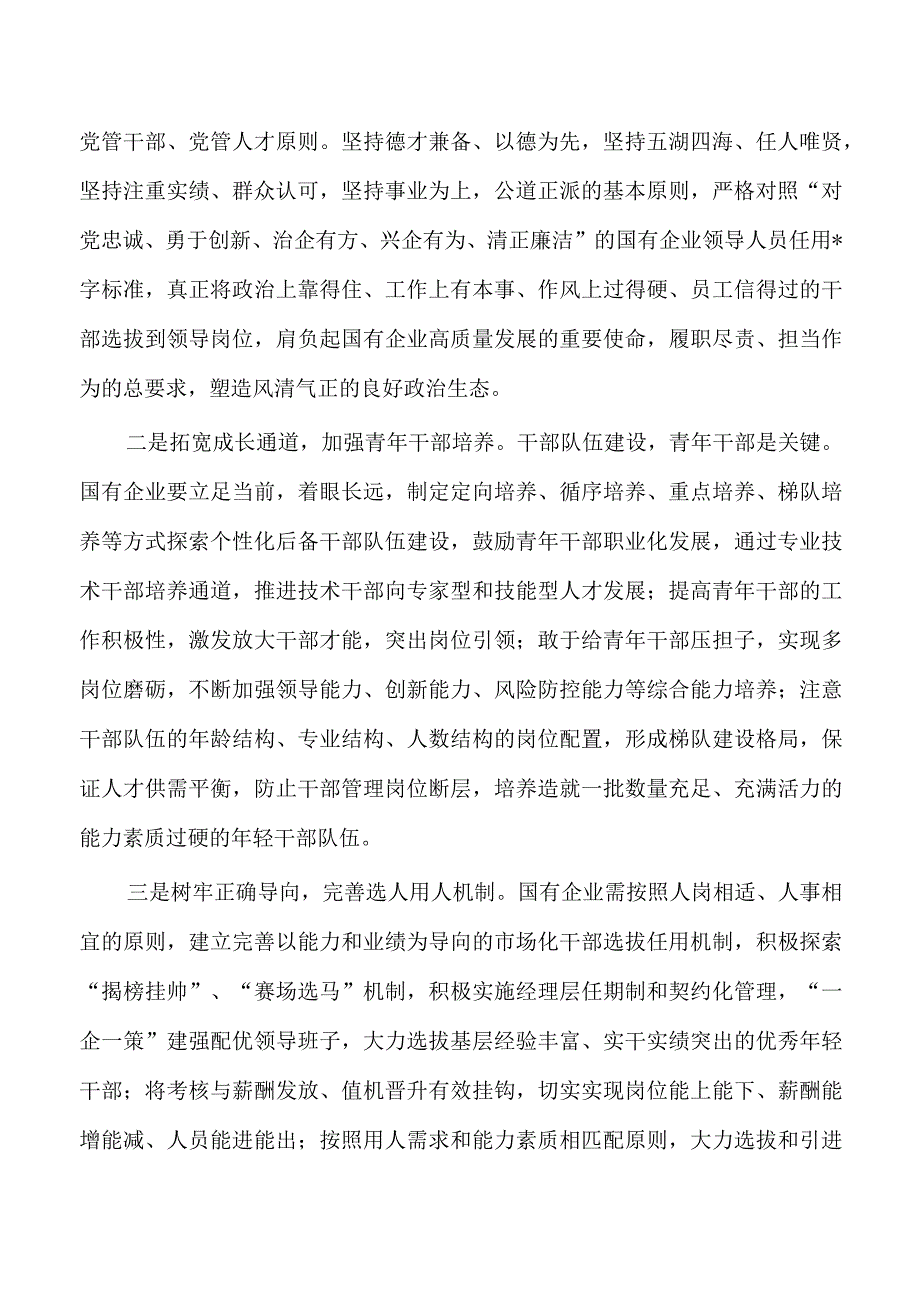 加强企业干部队伍建设调研.docx_第3页