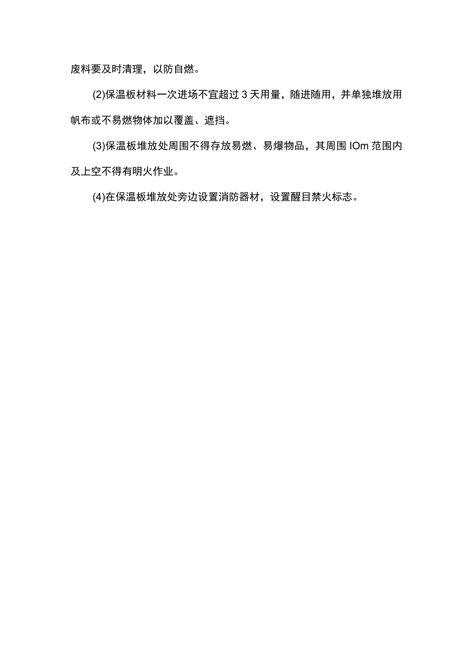 施工现场临建搭设要求.docx_第2页