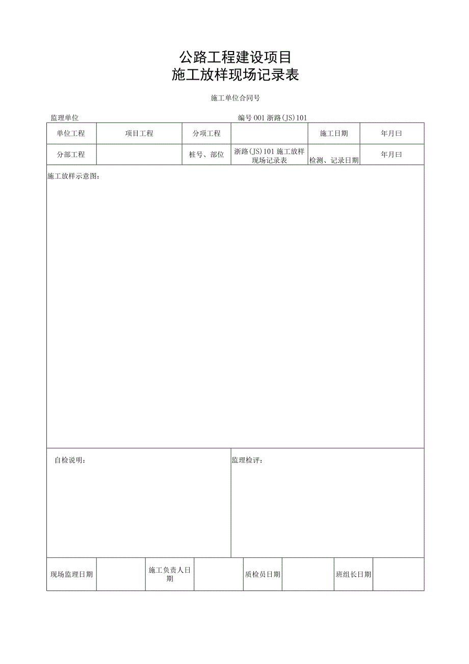 浙江省桥梁桥混凝土防撞护栏浇筑资料.docx_第3页