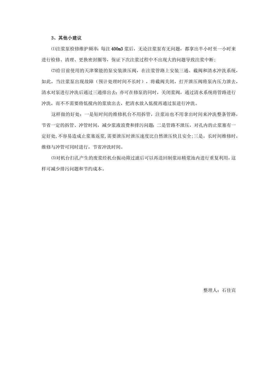 制、注浆站改造方案.docx_第2页