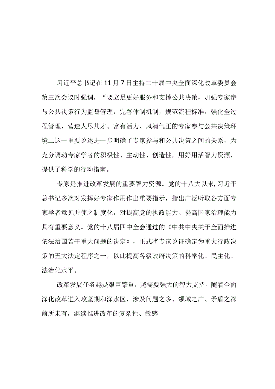 学习贯彻全面深化改革委员会第三次会议上重要讲话心得体会4篇.docx_第2页