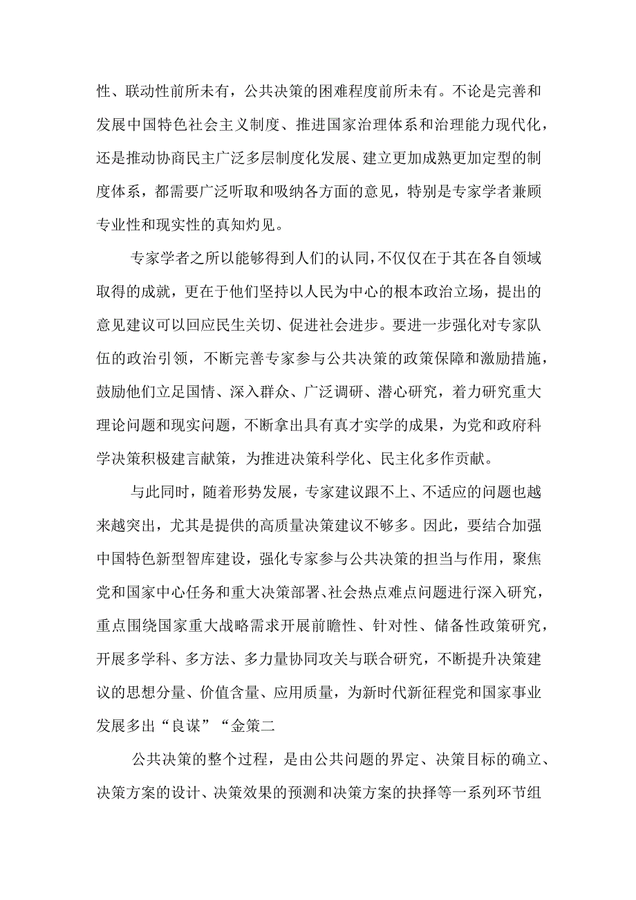 学习贯彻全面深化改革委员会第三次会议上重要讲话心得体会4篇.docx_第3页