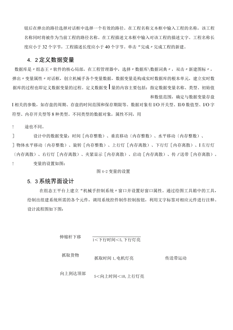 基于组态设计机械手正文-精品.docx_第3页