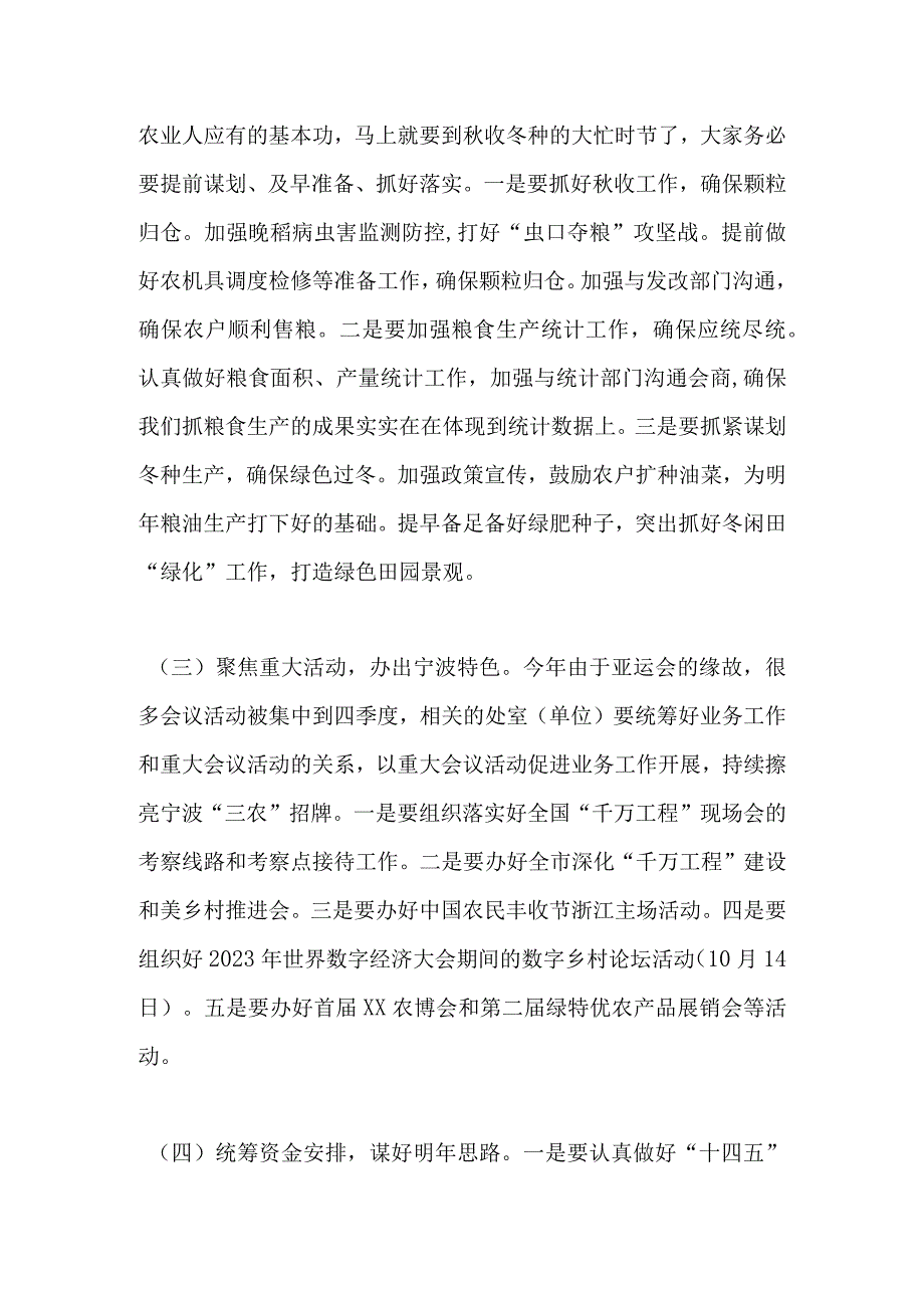 市农业农村局局长在全局大会上的讲话.docx_第3页