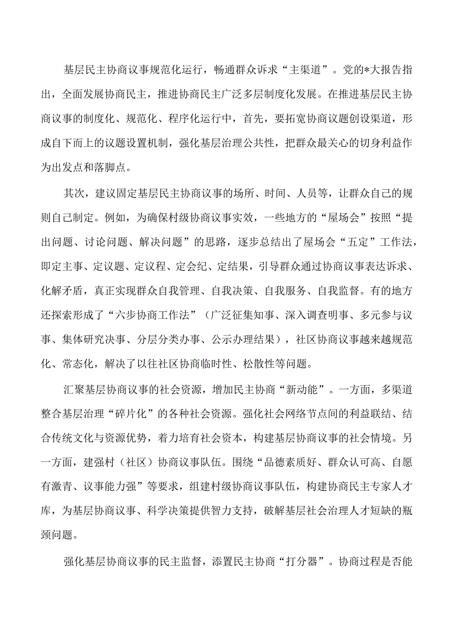 基层协商专题研讨发言.docx_第3页