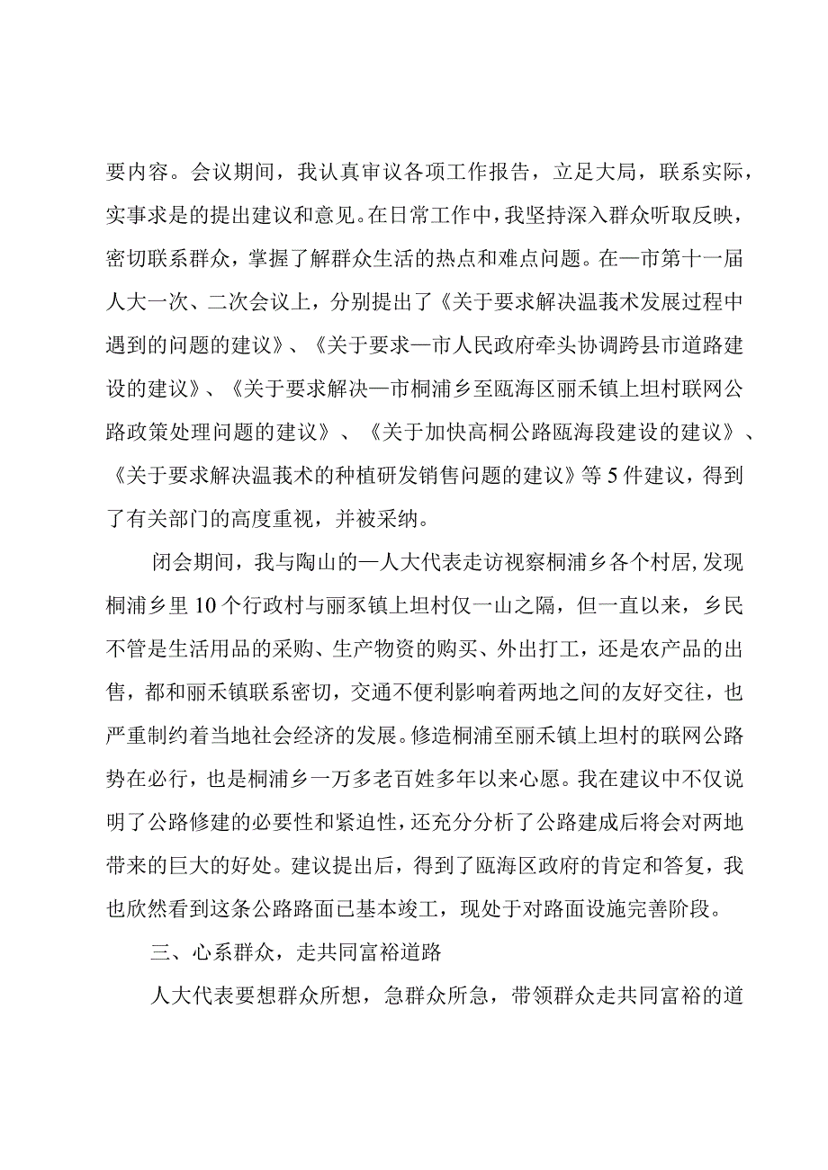 农村人大代表述职报告5篇.docx_第2页