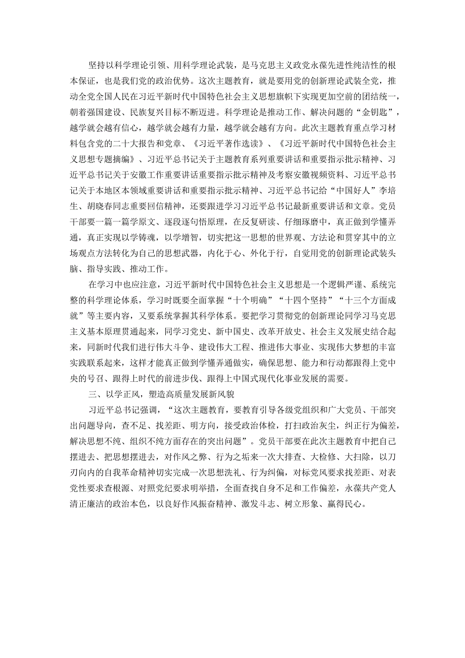 国有企业主题教育专题党课.docx_第2页