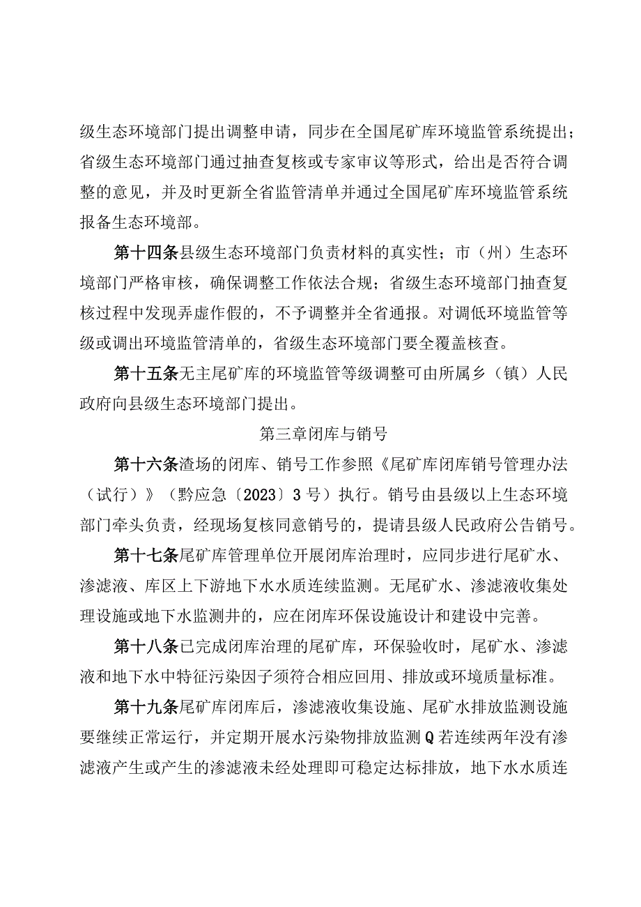 尾矿库分类分级环境监督管理实施办法（试行）.docx_第3页