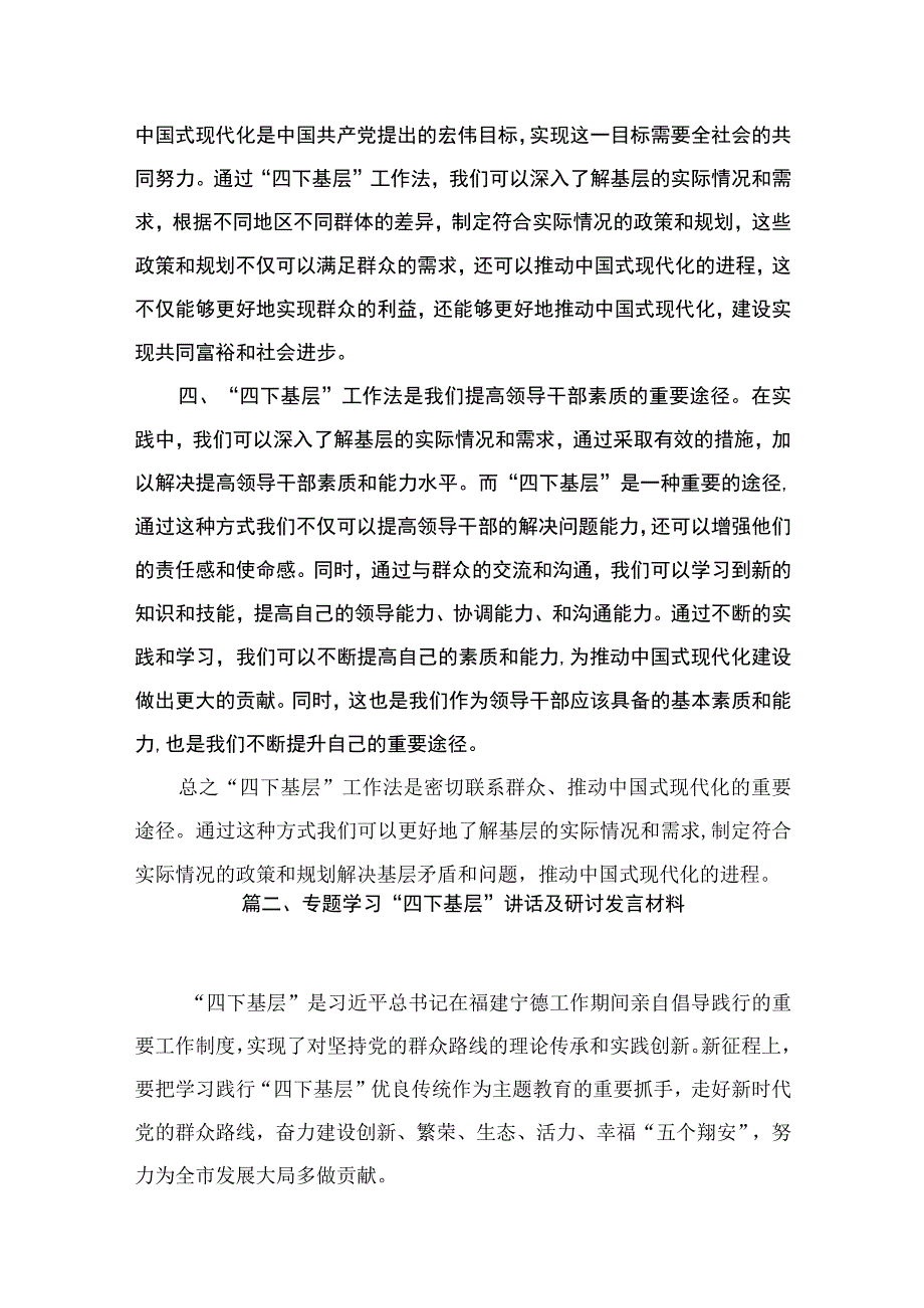 在“四下基层”专题研讨会上的发言材料9篇供参考.docx_第3页