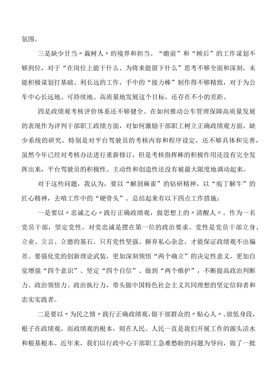 关于深入开展学习2023年度“持正确政绩观、建为民新业绩”研讨材料、心得体会（7篇）.docx_第2页