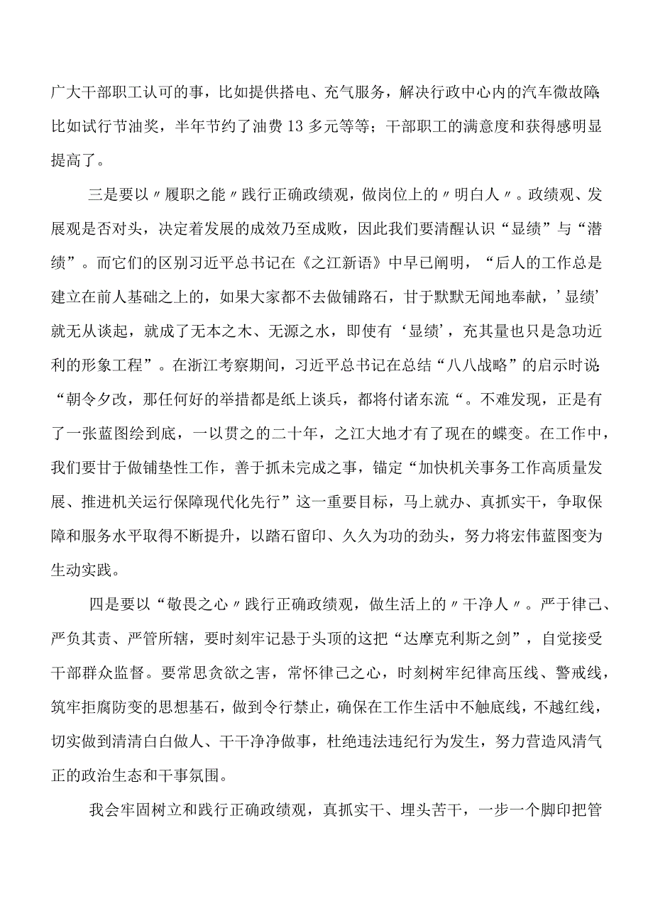 关于深入开展学习2023年度“持正确政绩观、建为民新业绩”研讨材料、心得体会（7篇）.docx_第3页