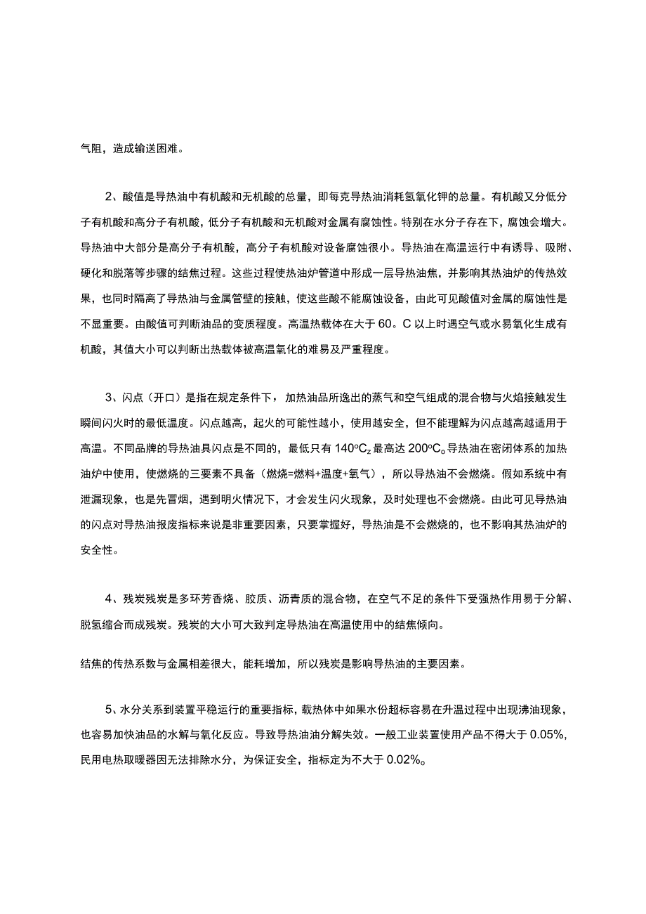 导热油类型介绍.docx_第3页