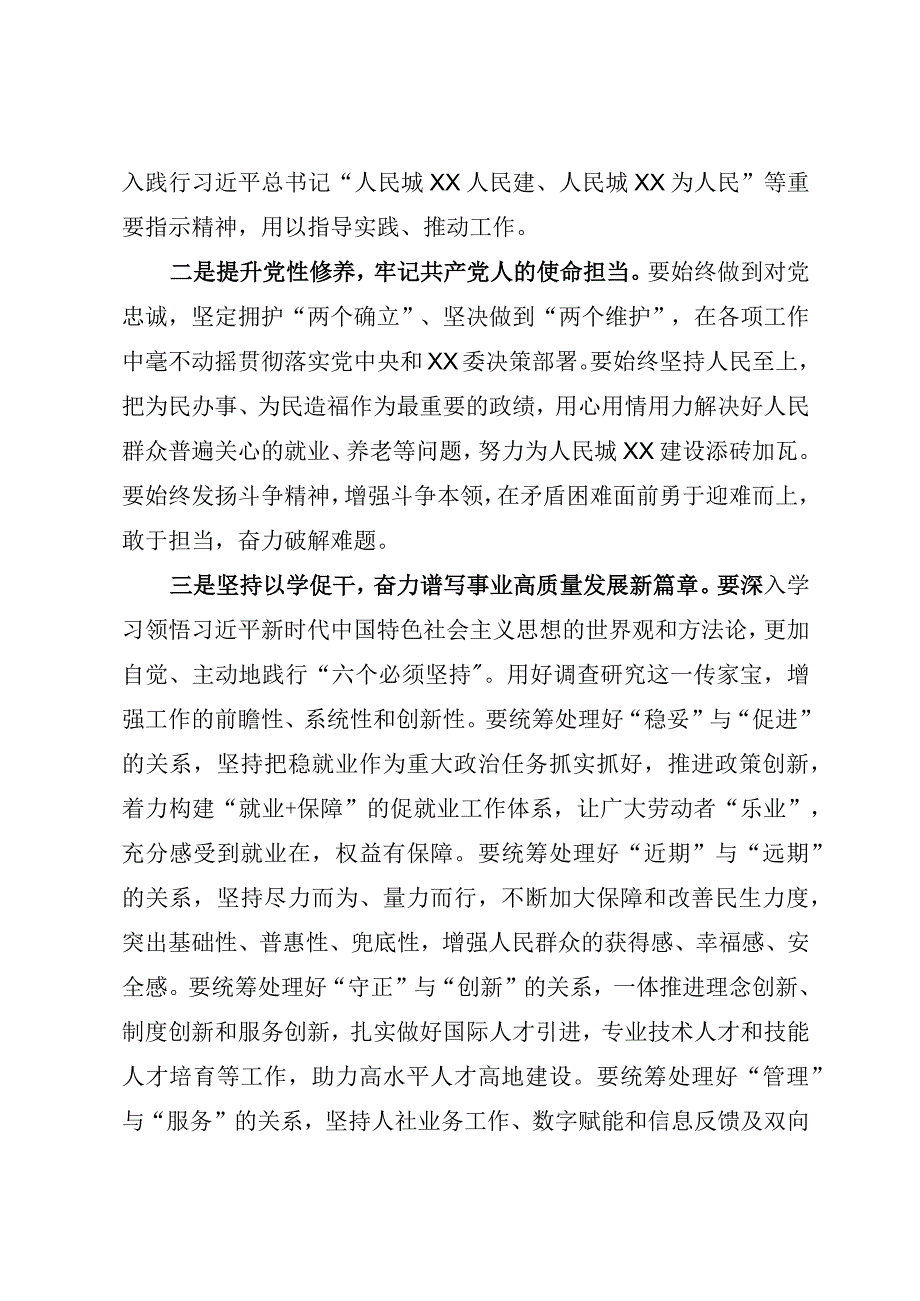 在2023年XX人社系统专题学习会上的主持词.docx_第2页