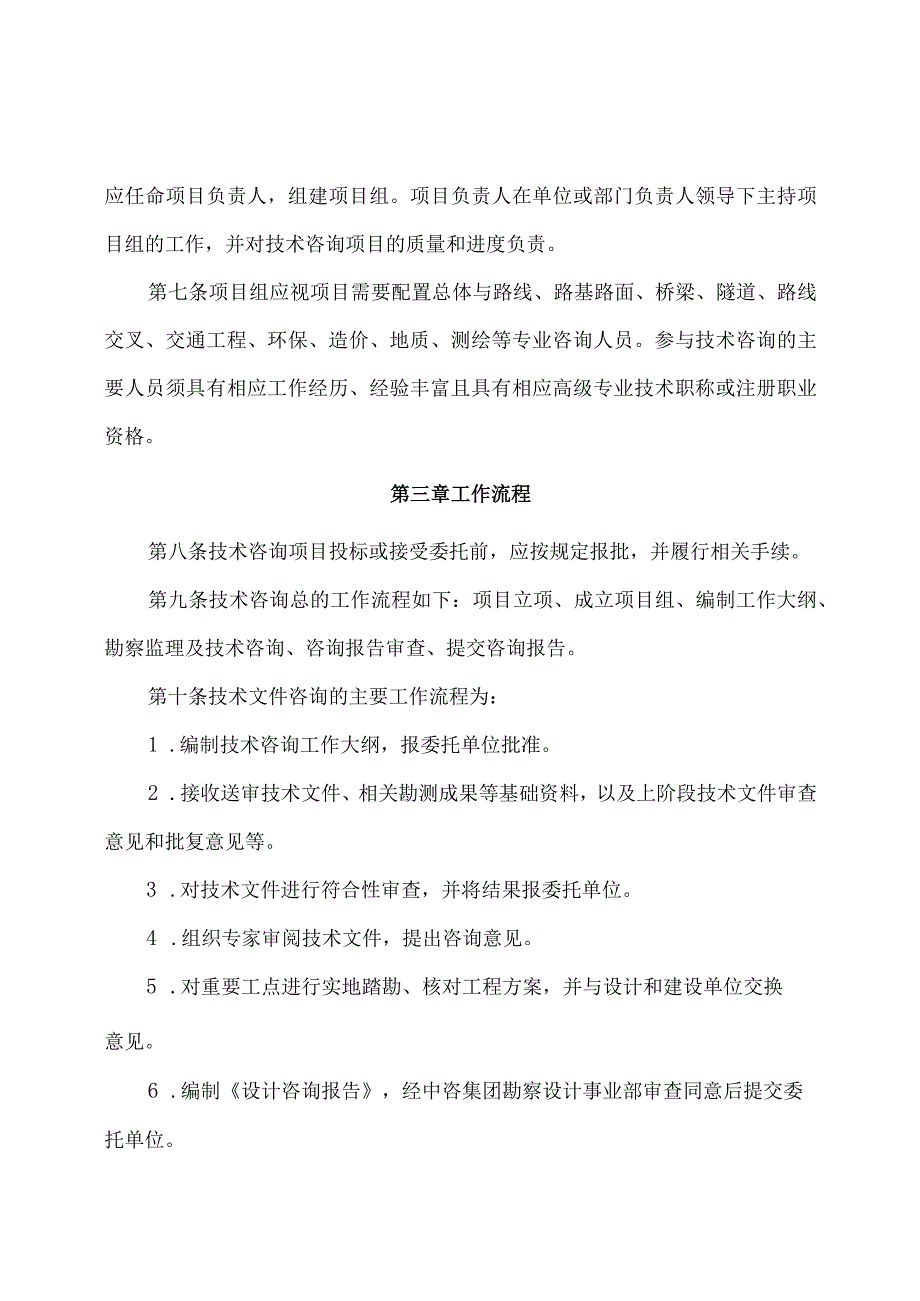 公路工程技术咨询项目管理办法（试行）.docx_第2页