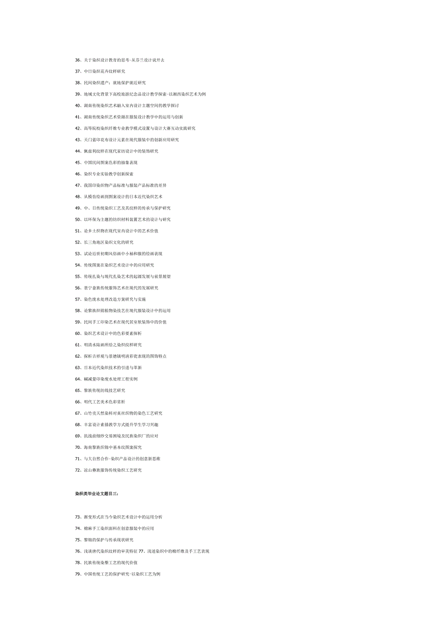 染织类毕业论文题目.docx_第3页