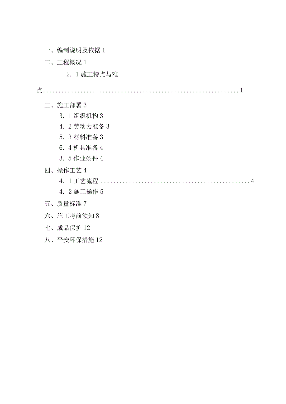 外墙面砖翻新涂料施工方案.docx_第1页