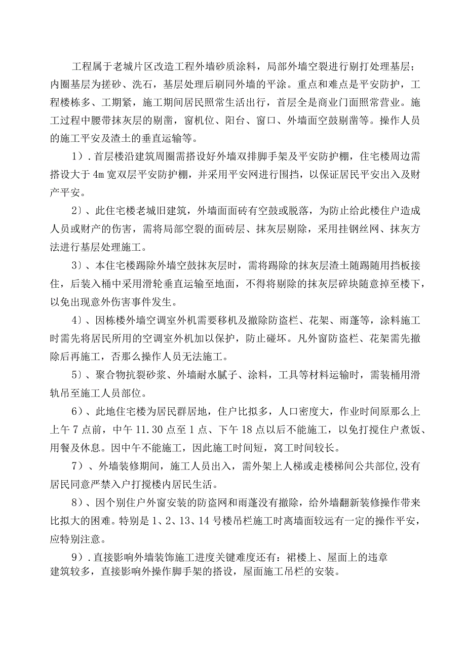 外墙面砖翻新涂料施工方案.docx_第3页