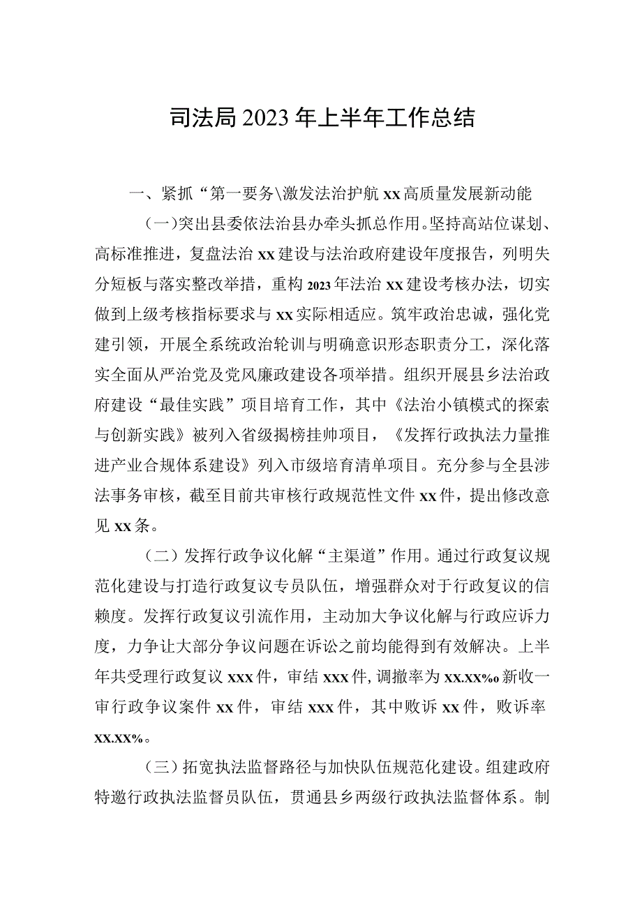 司法局2023年上半年工作总结（2篇）.docx_第2页