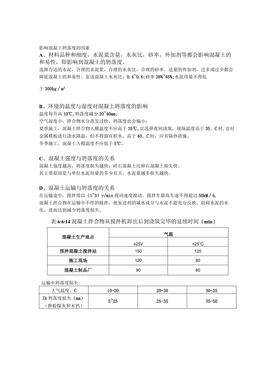 混凝土坍落度.docx_第2页