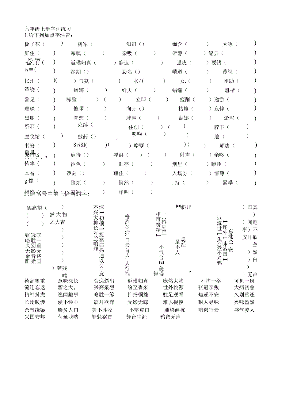 六年级上册字词练习.docx_第1页