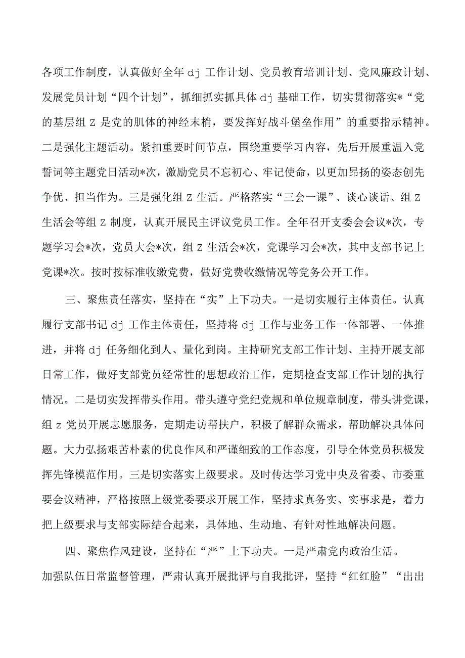 支书23年党建工作述职.docx_第2页