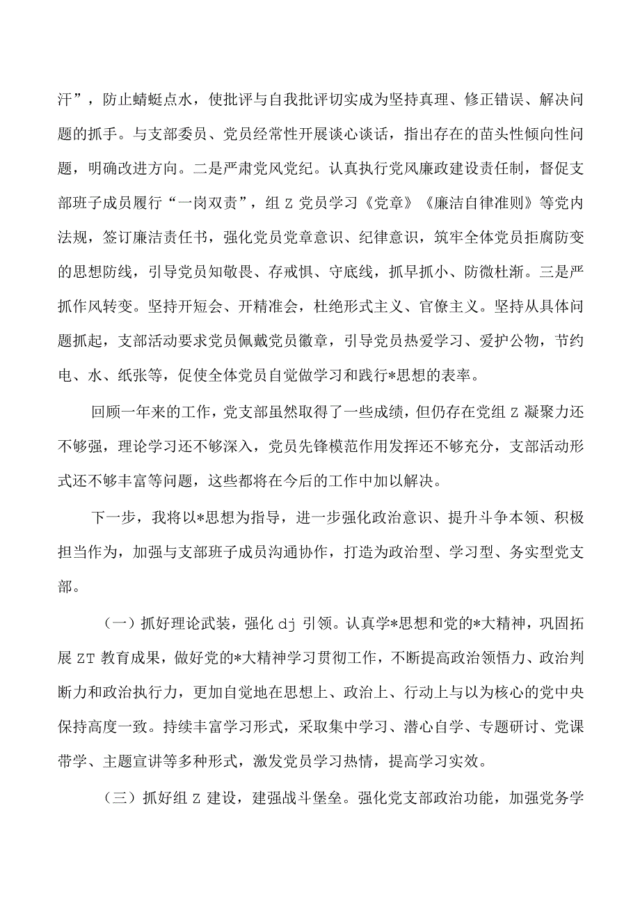 支书23年党建工作述职.docx_第3页