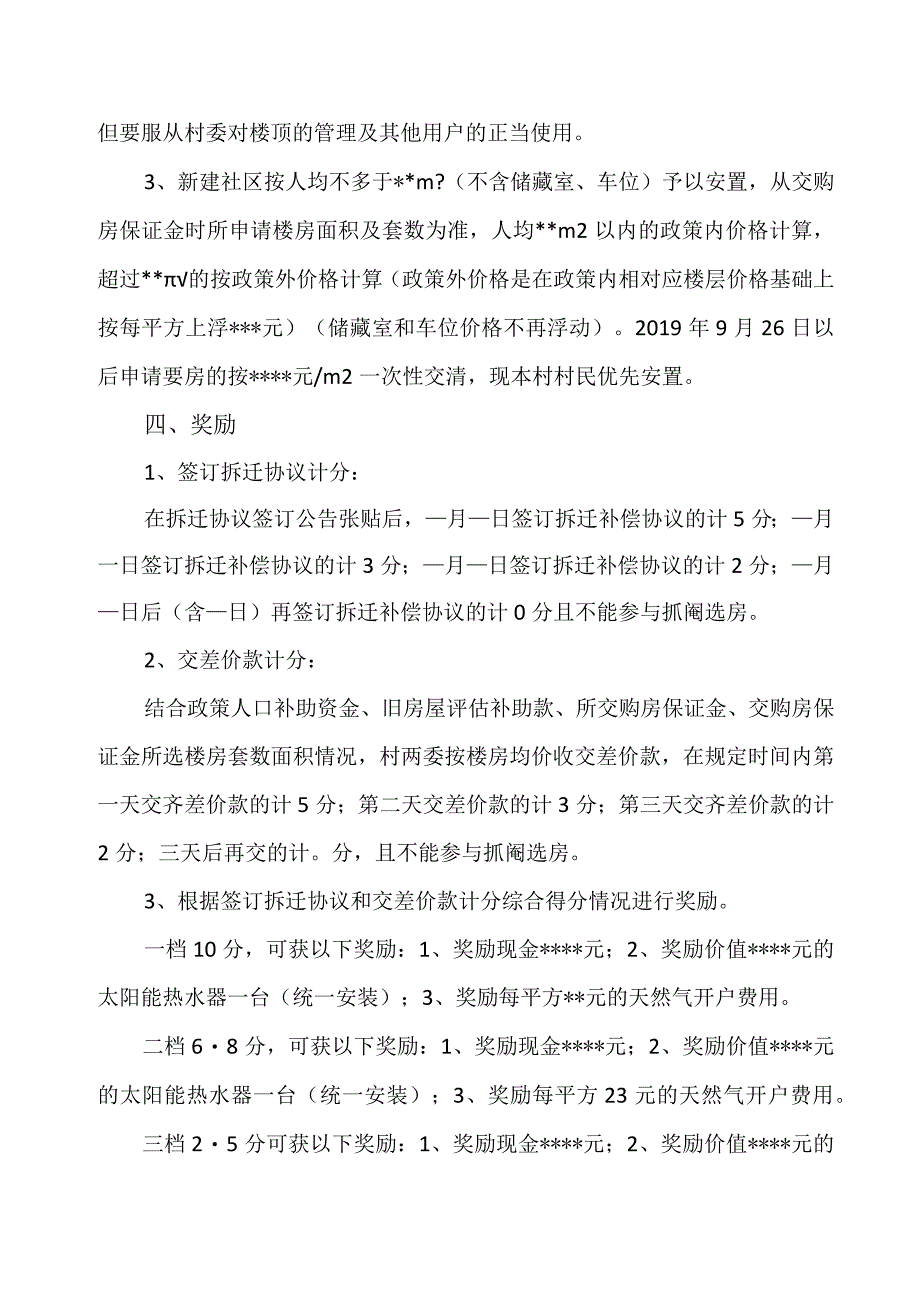 匡山镇张屯社区拆迁房屋补偿安置协议.docx_第2页