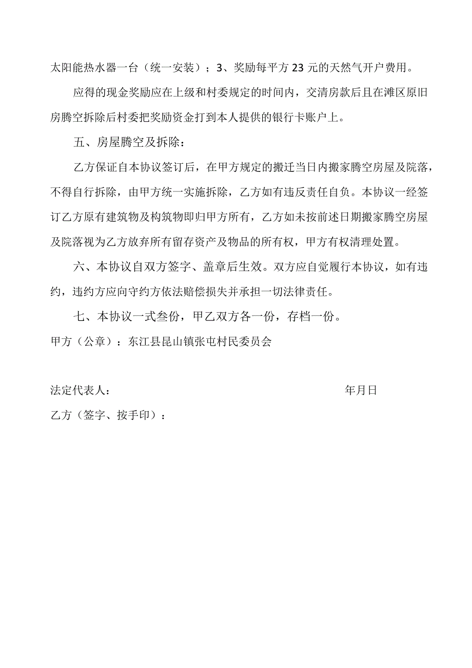 匡山镇张屯社区拆迁房屋补偿安置协议.docx_第3页