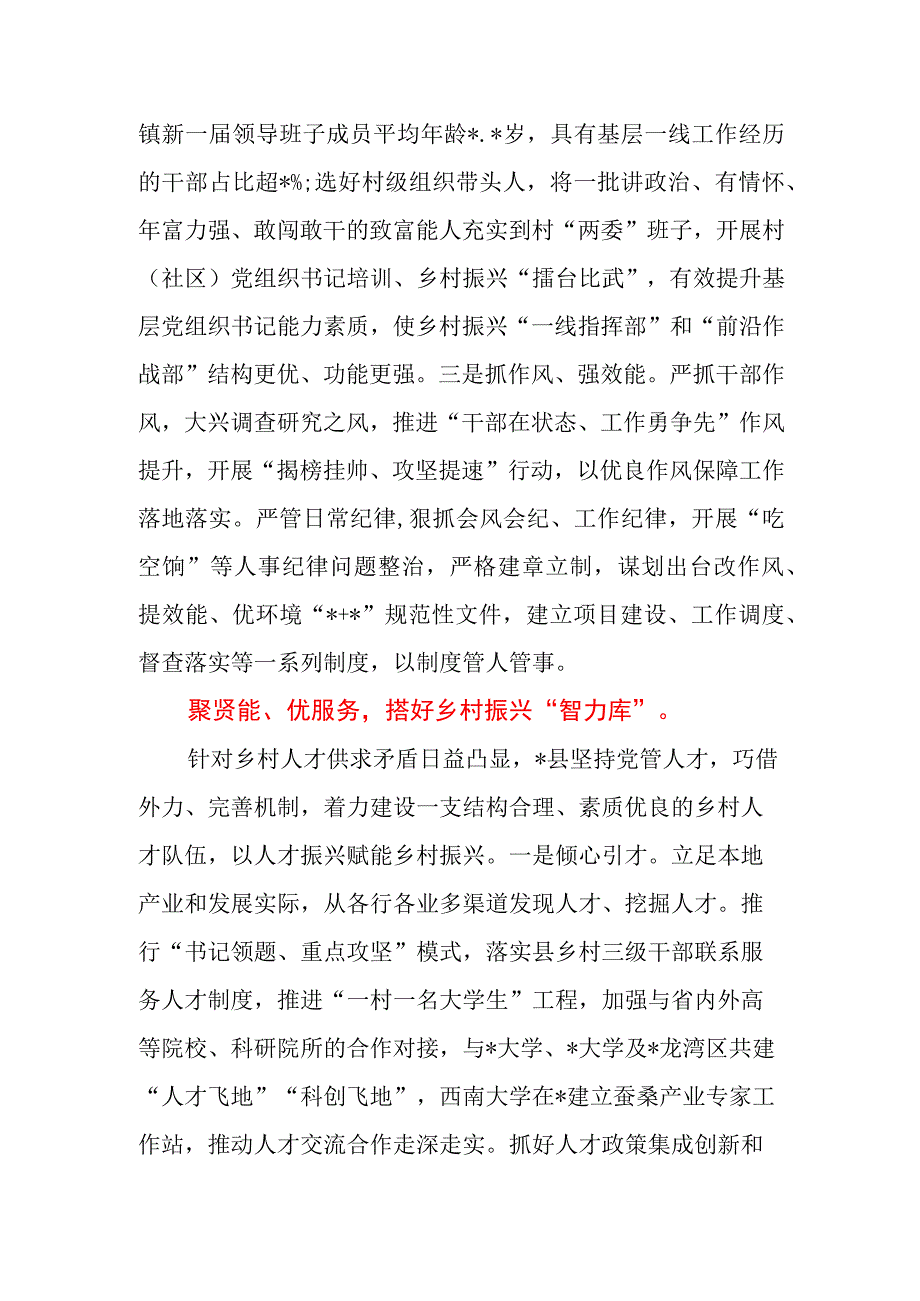 县委（区委）书记在全市党建引领乡村振兴工作座谈会上的发言.docx_第2页