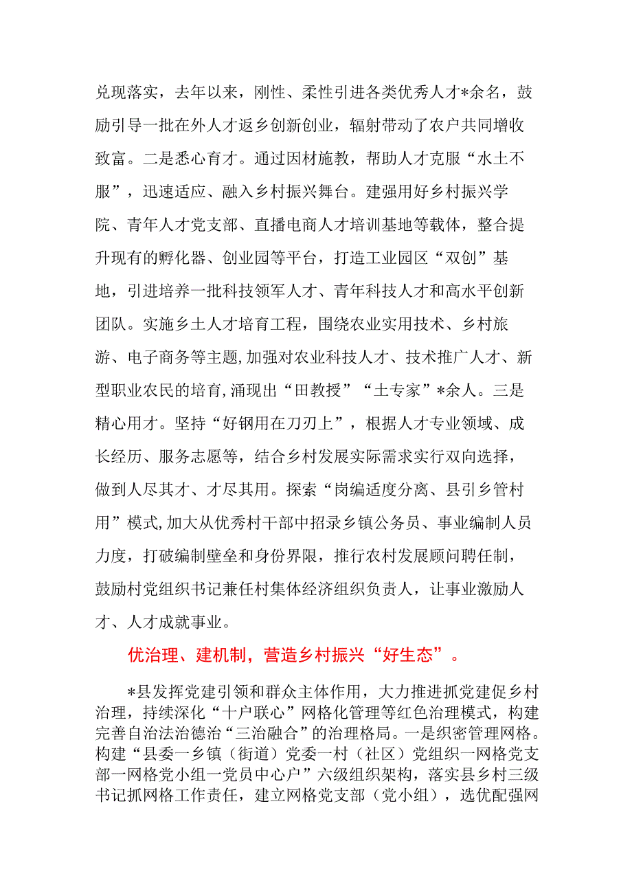 县委（区委）书记在全市党建引领乡村振兴工作座谈会上的发言.docx_第3页