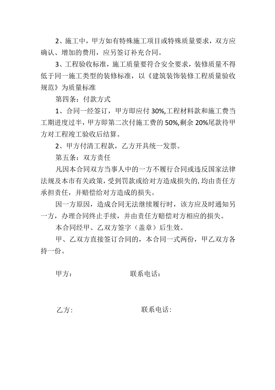 室内外装修施工合同.docx_第2页