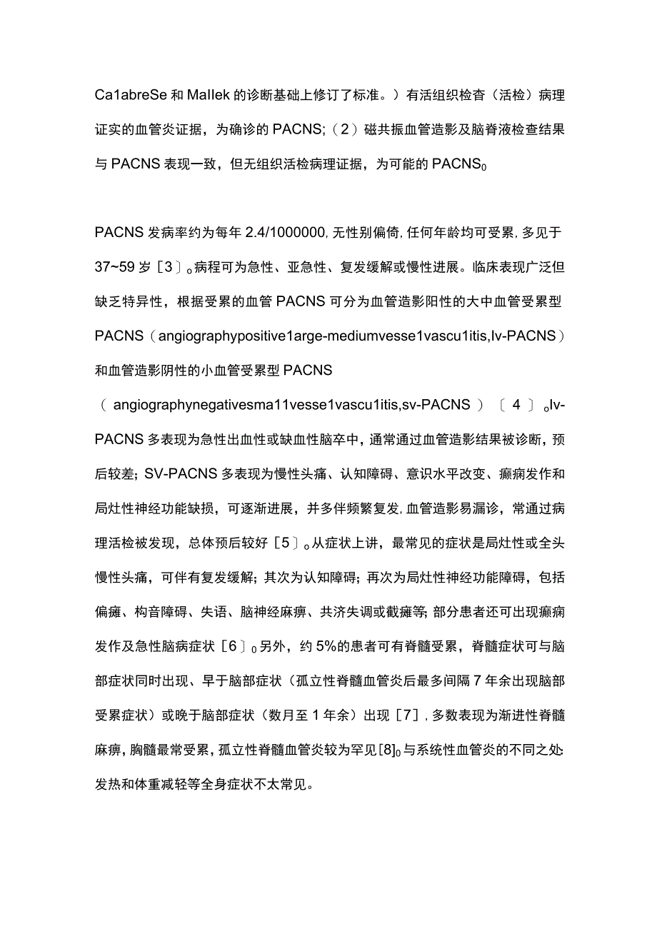 原发性中枢神经系统血管炎的影像学表现研究进展2023.docx_第2页