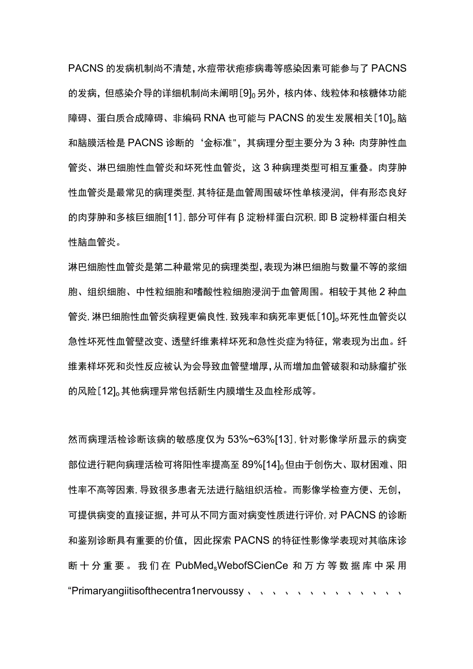 原发性中枢神经系统血管炎的影像学表现研究进展2023.docx_第3页