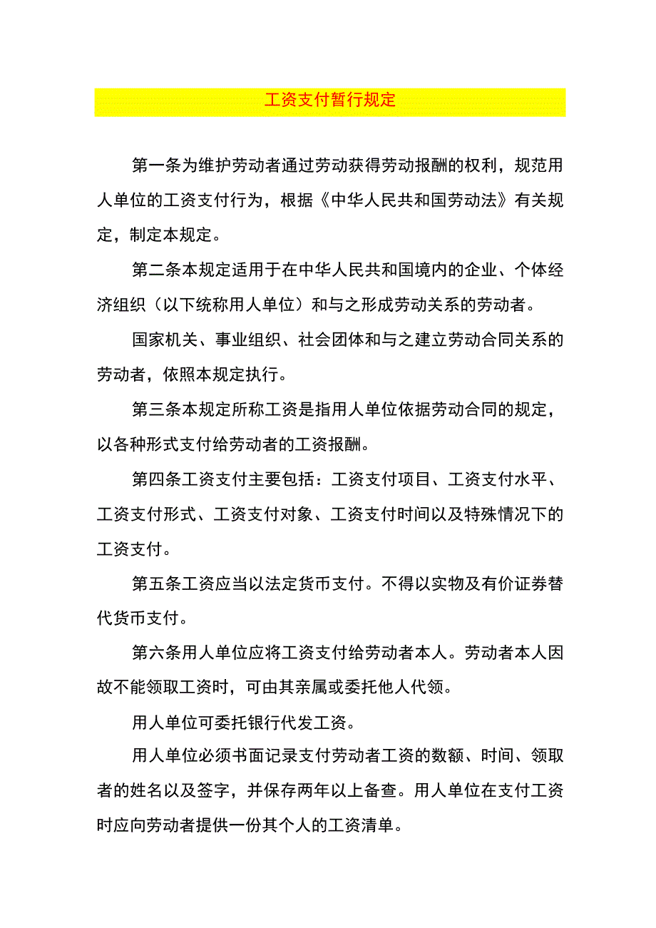 工资支付暂行规定.docx_第1页