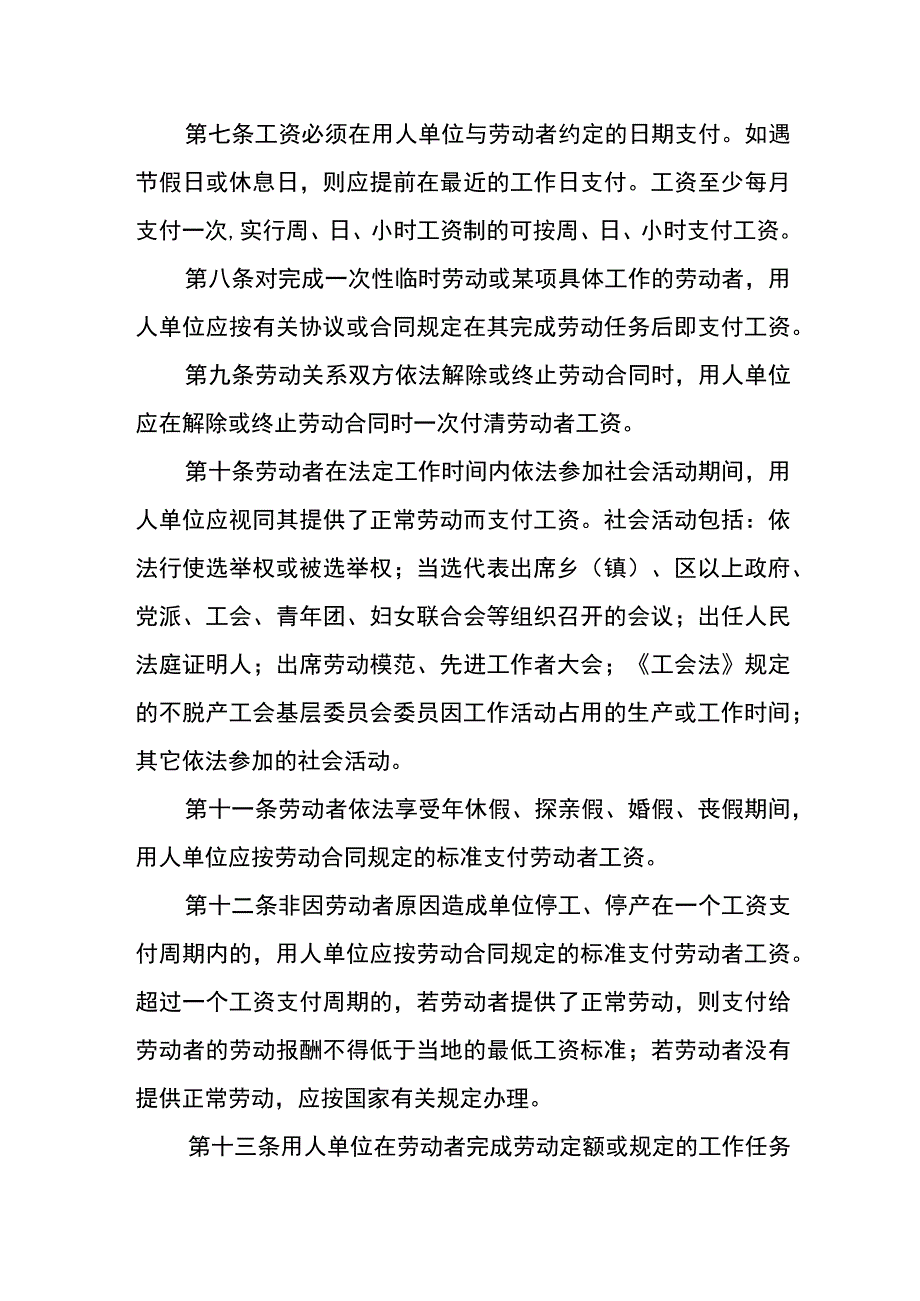 工资支付暂行规定.docx_第2页