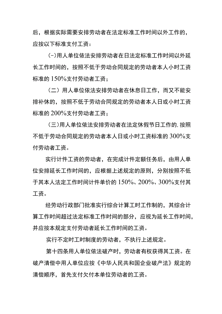 工资支付暂行规定.docx_第3页