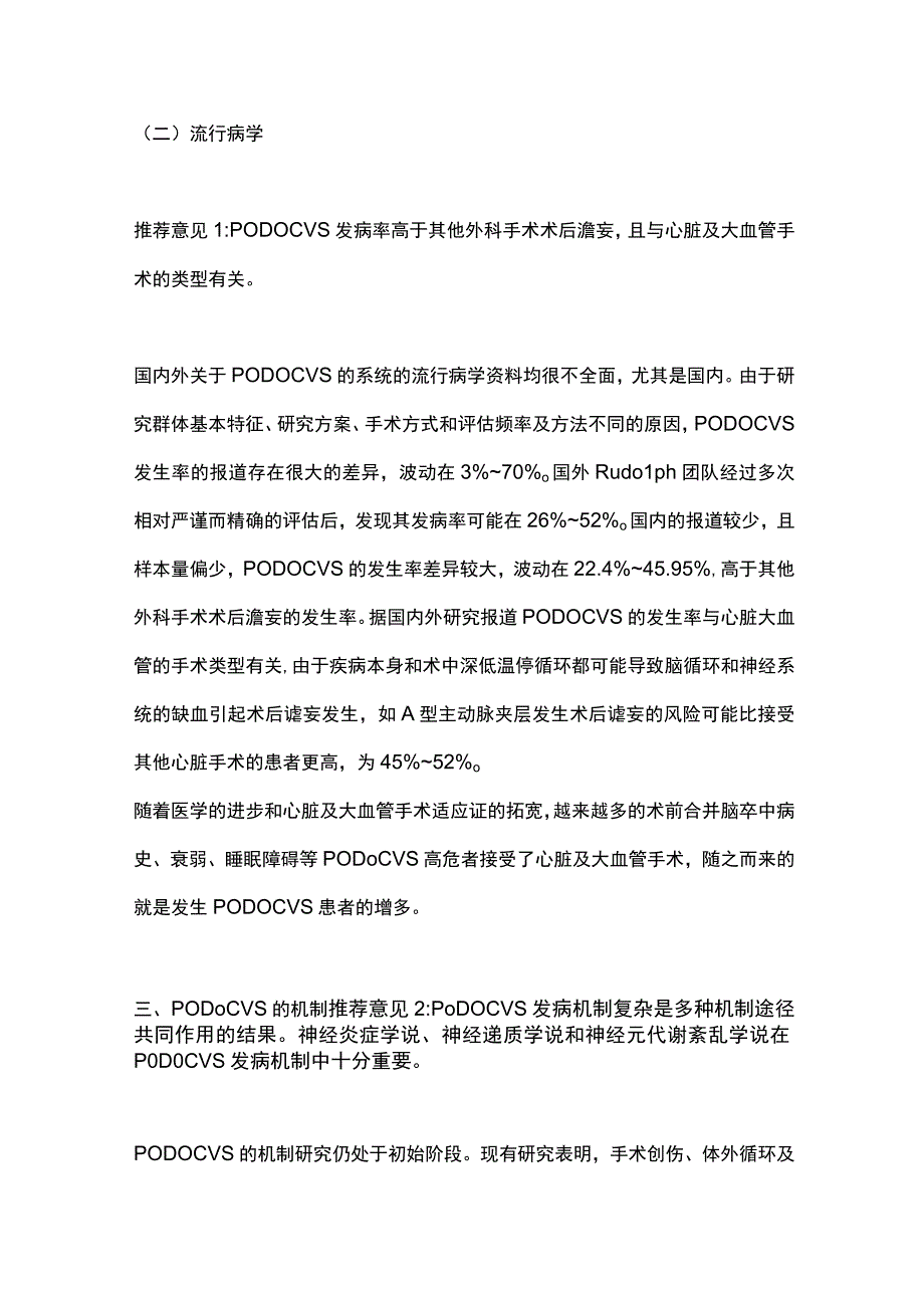 心脏及大血管术后谵妄的防治中国专家共识2024.docx_第3页