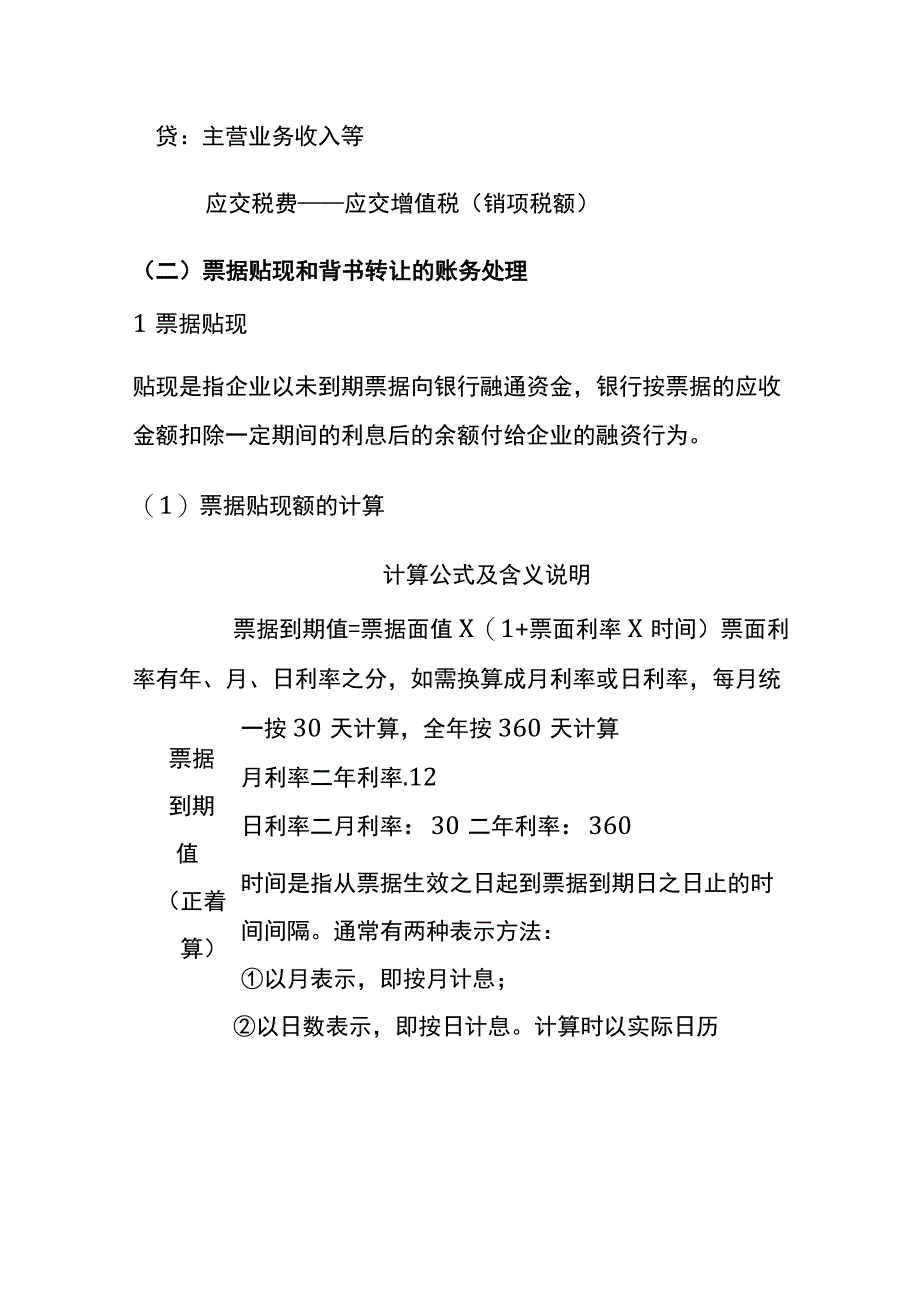 应收票据的会计账务处理.docx_第3页