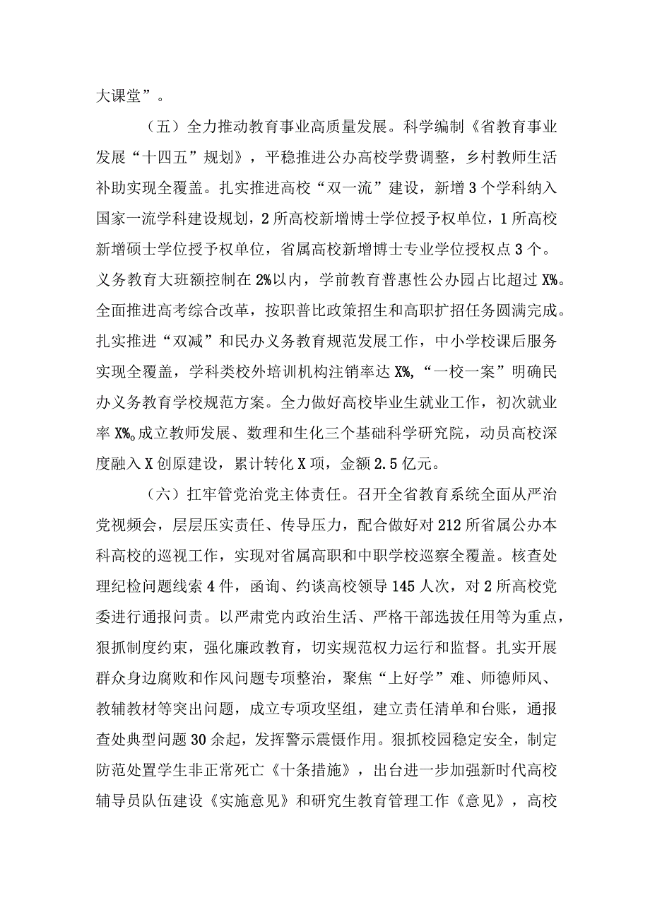 教育工委书记2023年述职报告.docx_第3页