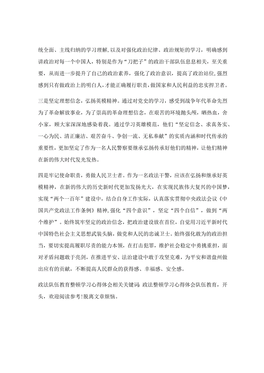 政法队伍教育整顿学习心得体会.docx_第2页