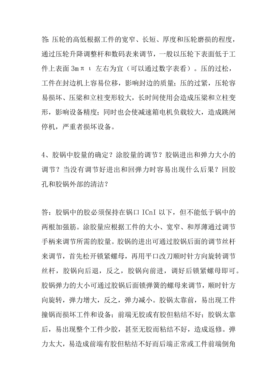 封边机调试的方法与步骤.docx_第2页