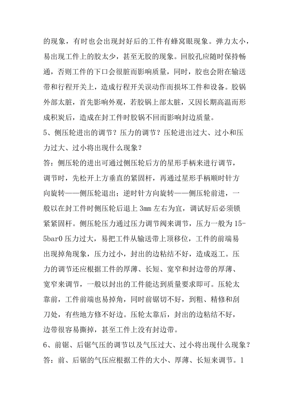 封边机调试的方法与步骤.docx_第3页