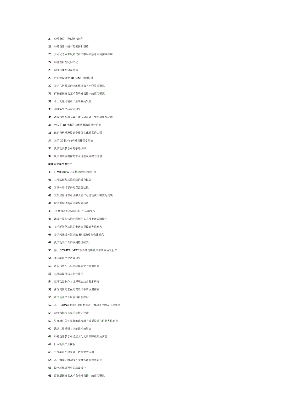 动漫毕业论文题目.docx_第2页