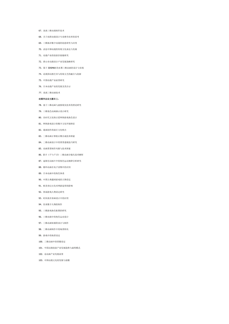 动漫毕业论文题目.docx_第3页