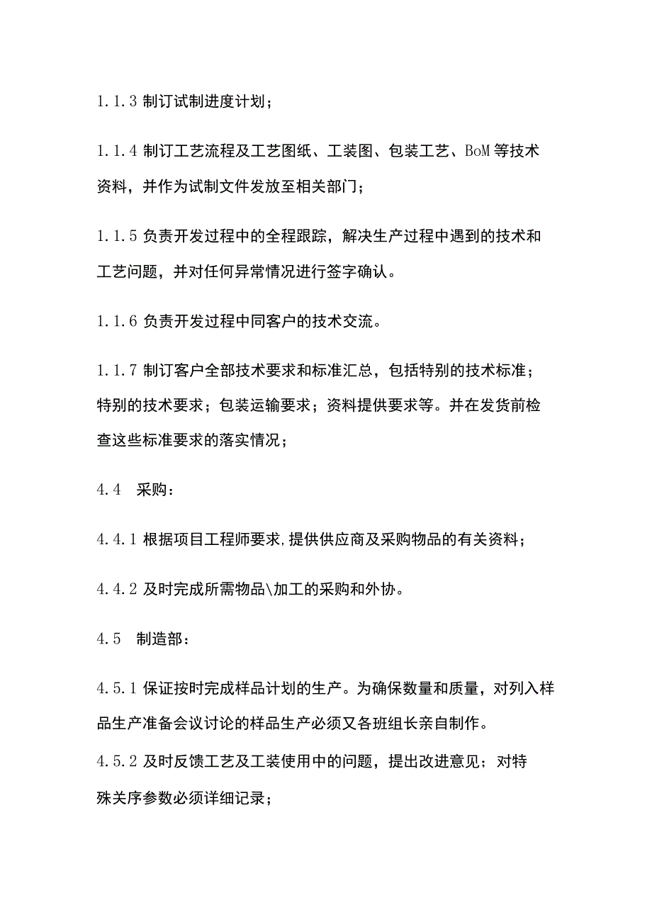 样品开发管理流程全套 ISO9001体系.docx_第3页