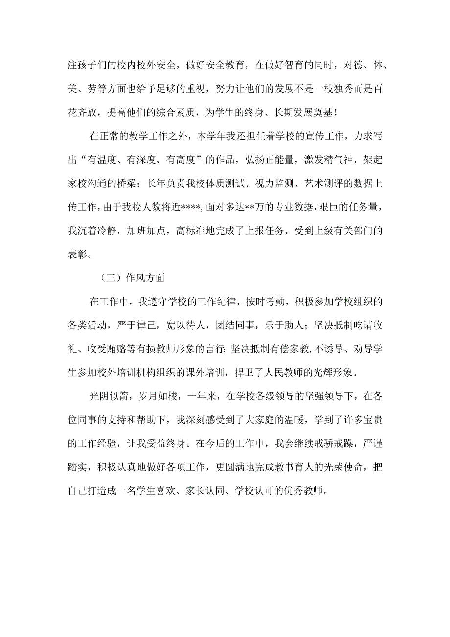 小学教师述职材料.docx_第2页