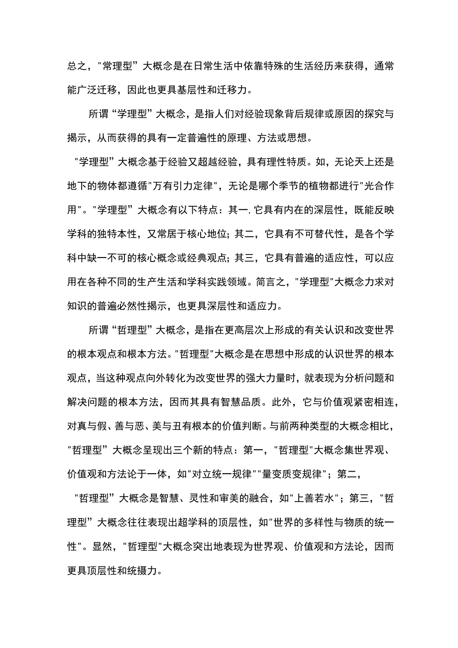 大概念教学设计的三个框架.docx_第2页