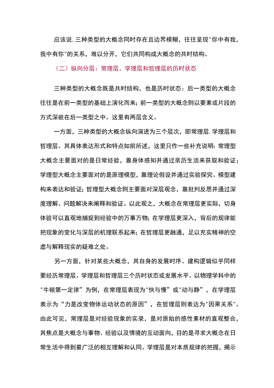 大概念教学设计的三个框架.docx_第3页