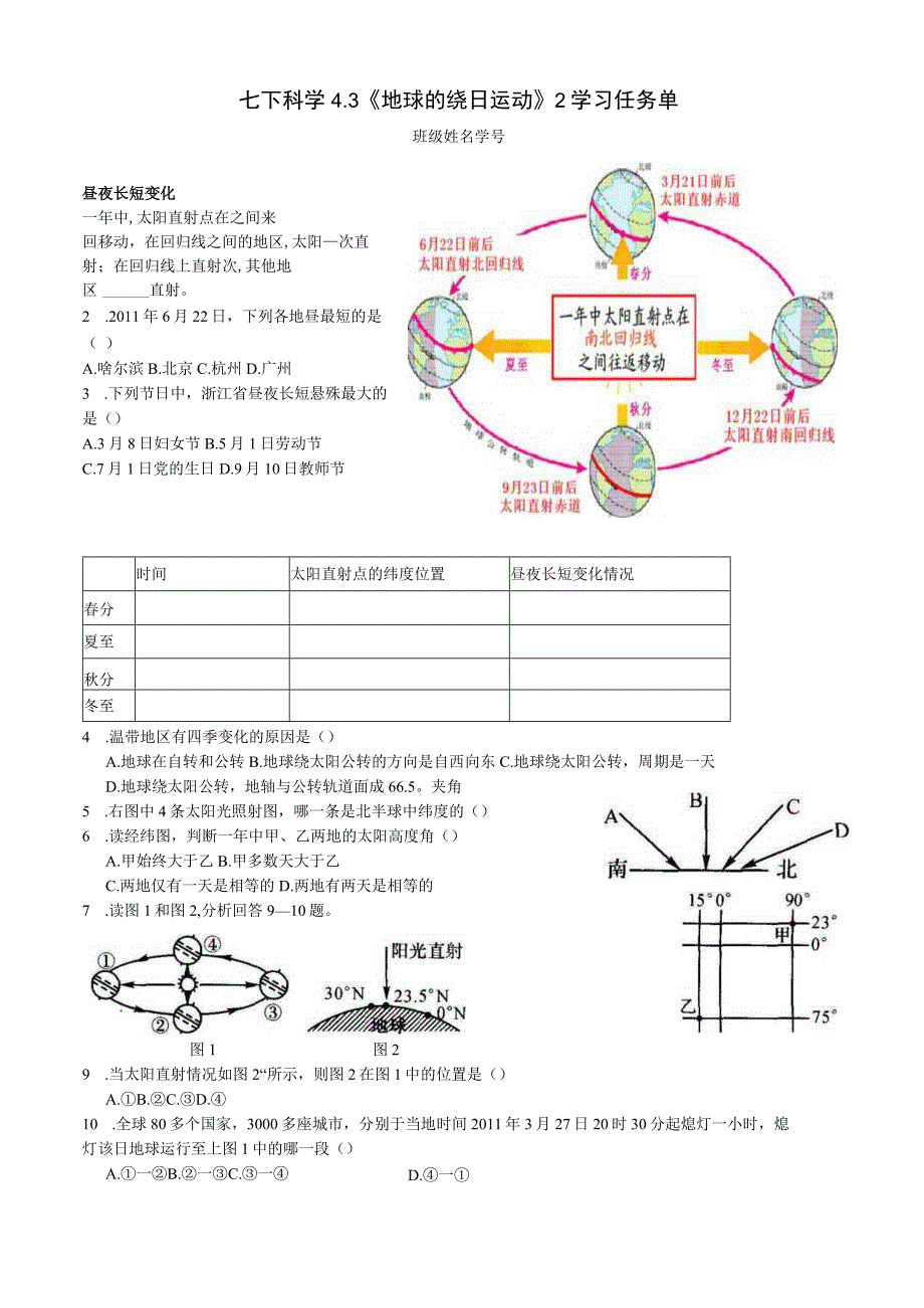 初中科学：七下科学任务单4-3《地球的绕日运动》1.docx_第2页