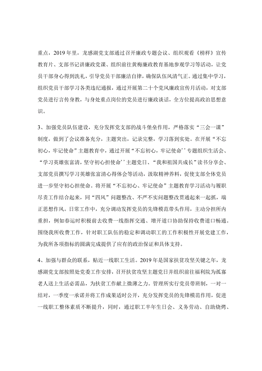 支部党员述职报告.docx_第2页